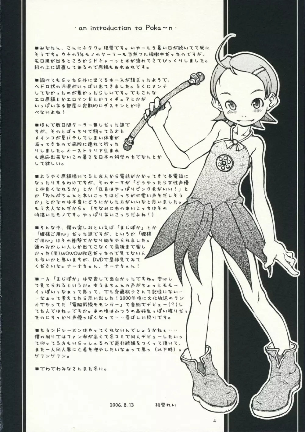 Poka～n☆Nantoka 3ページ