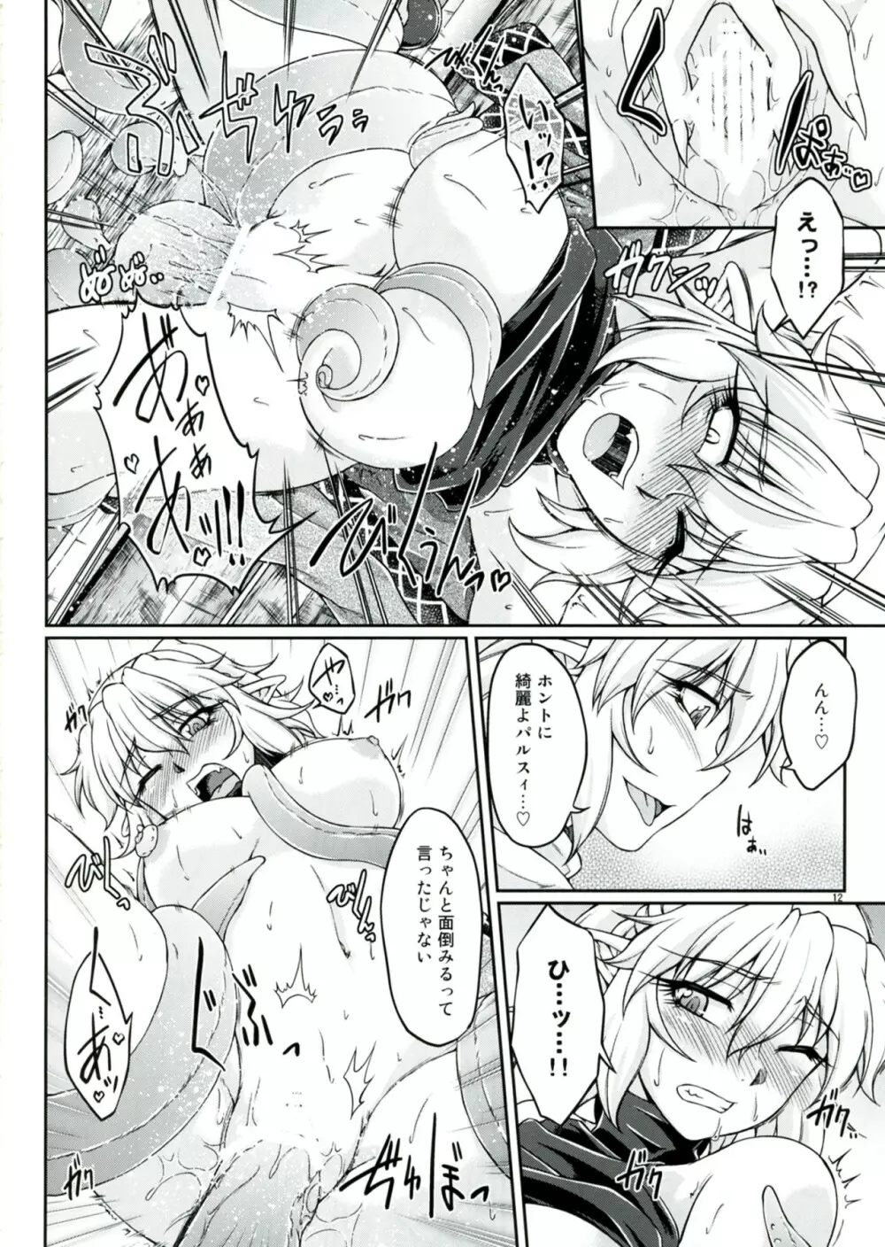 橋姫侵触 -惨- 12ページ