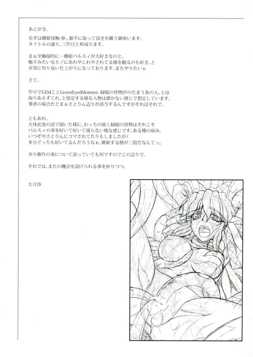 橋姫侵触 -惨- 25ページ