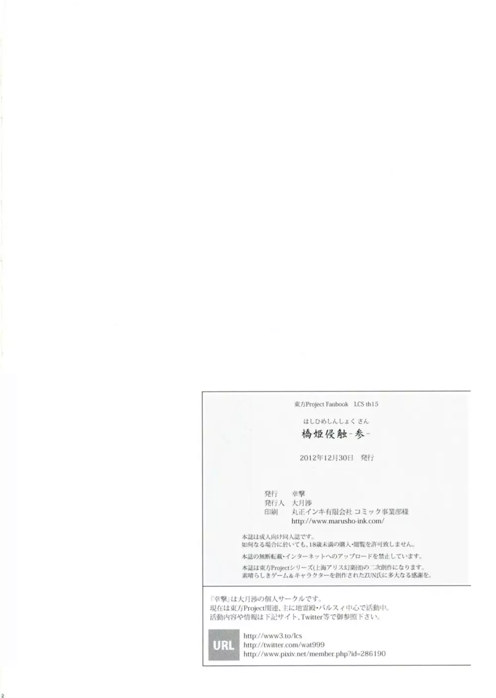 橋姫侵触 -惨- 26ページ
