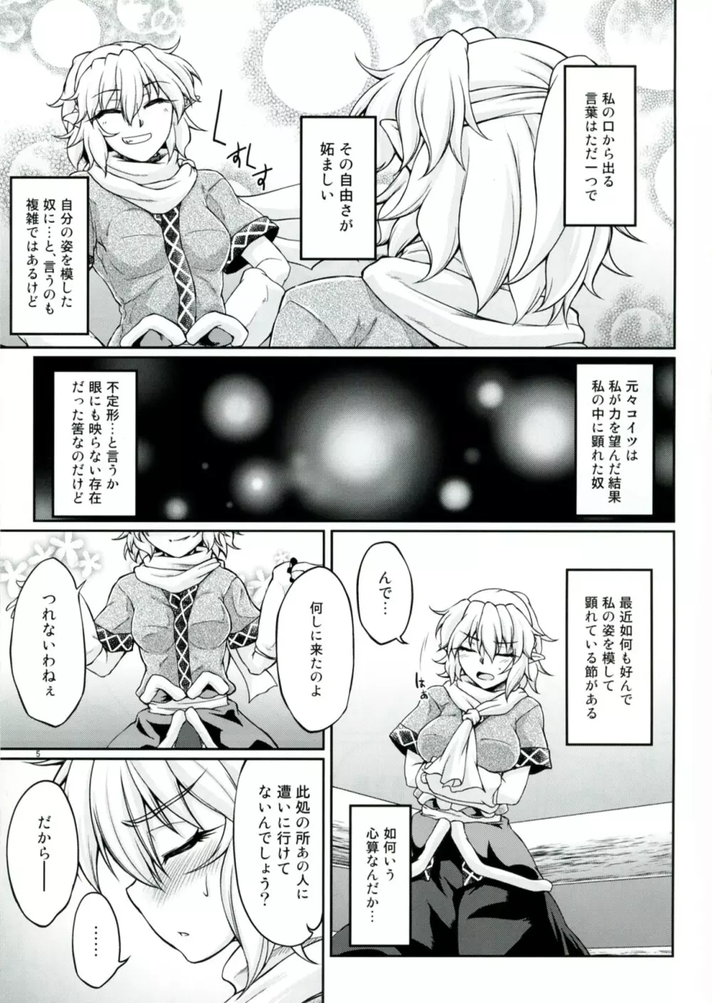 橋姫侵触 -惨- 5ページ