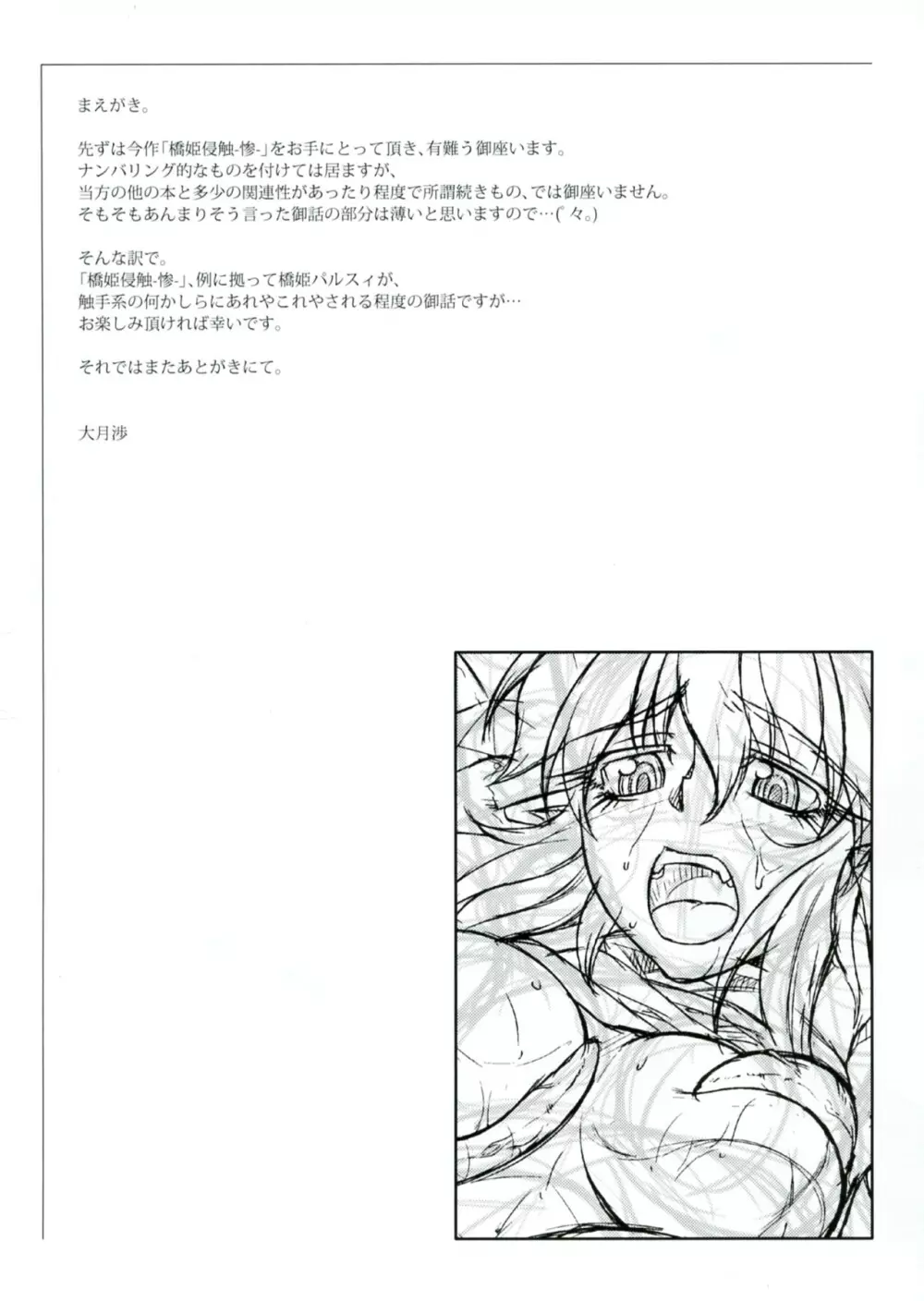 橋姫侵触 -惨- 8ページ