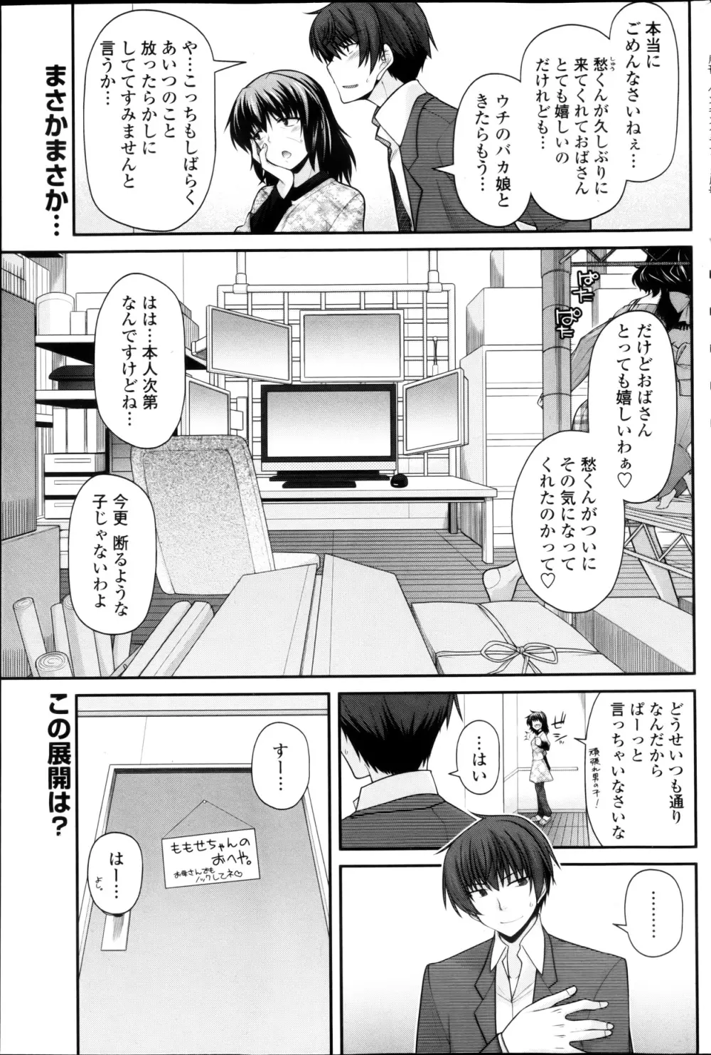 COMICペンギンクラブ 2013年03月号 75ページ