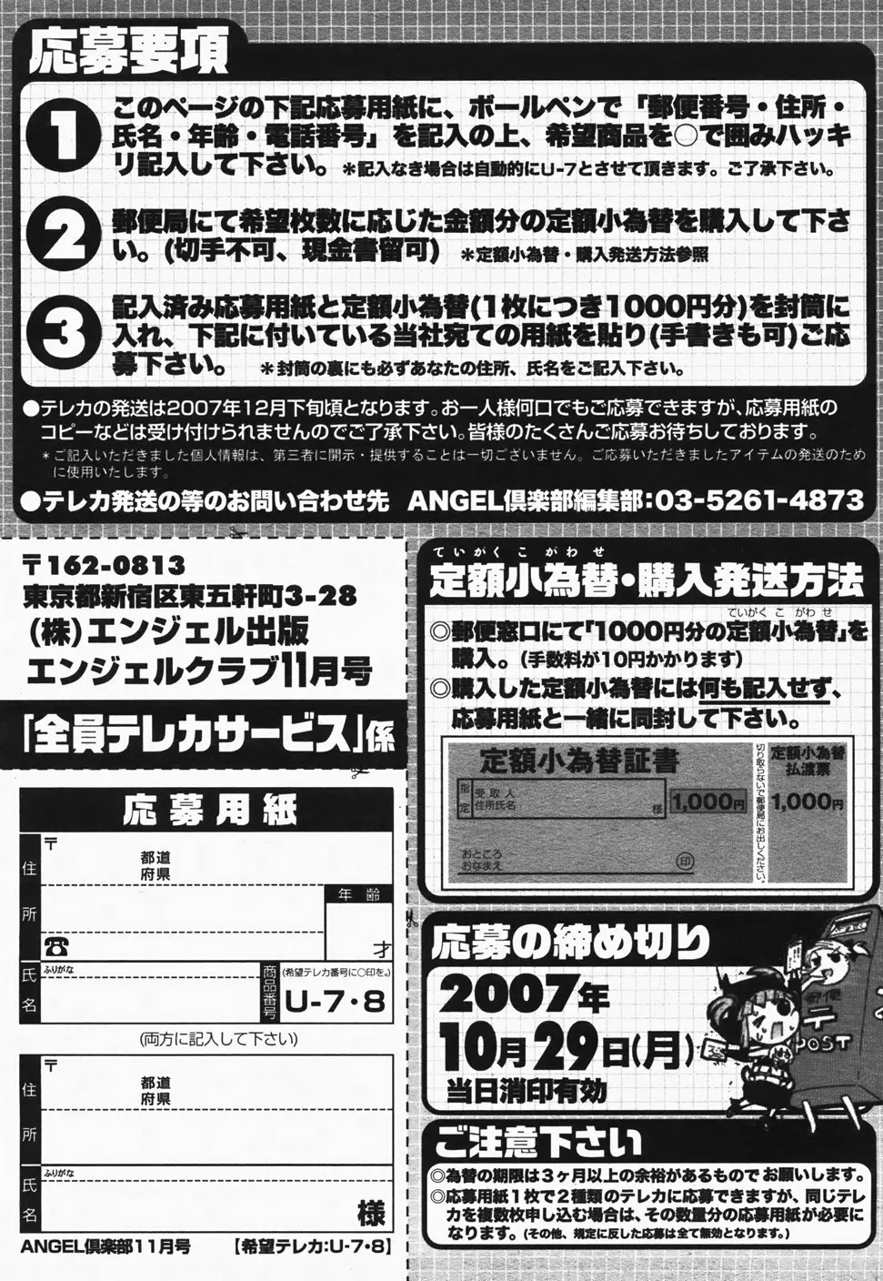 ANGEL 倶楽部 2007年11月号 200ページ