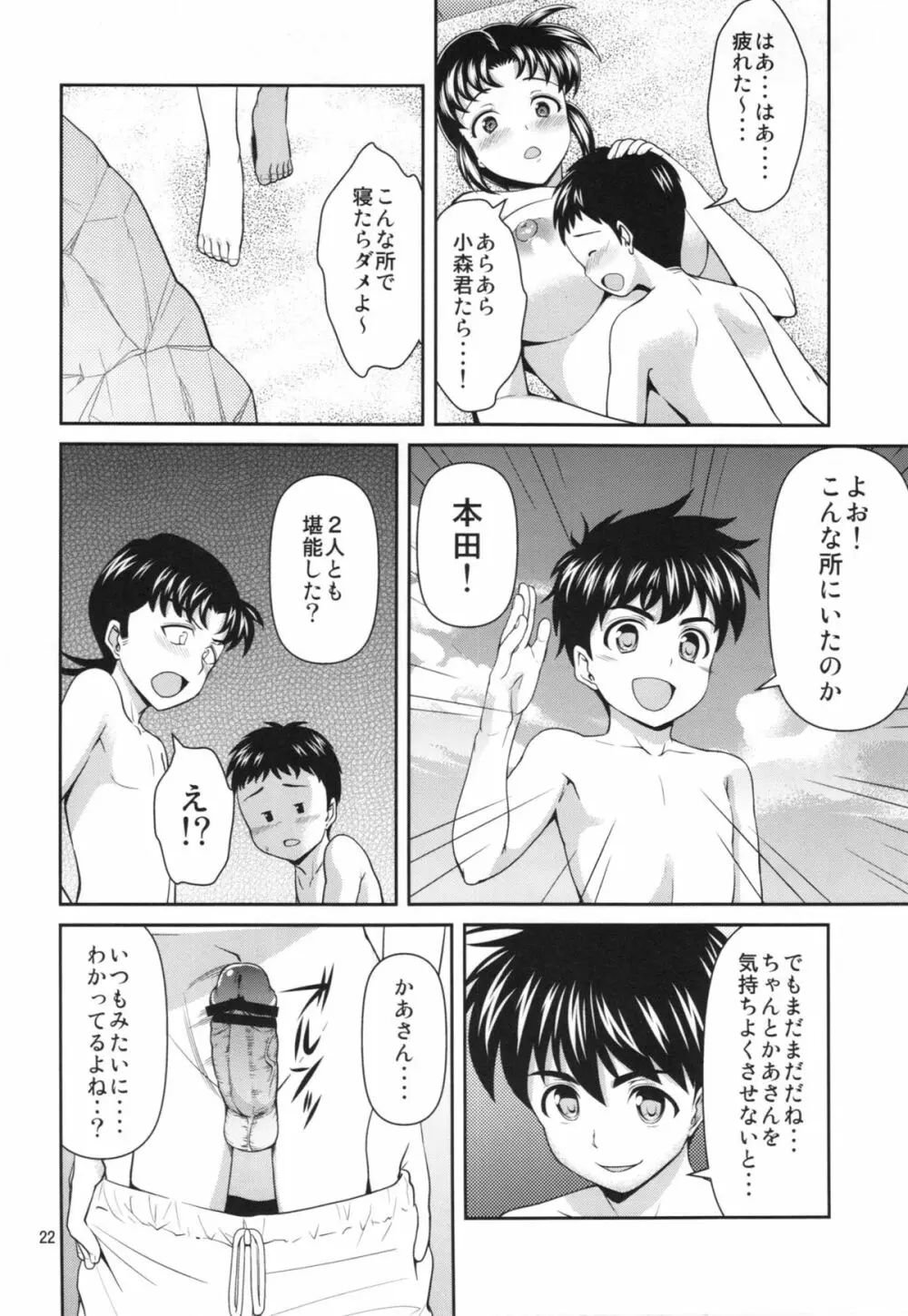 MANIA MOMOKO ~マニア モモコ~ 22ページ