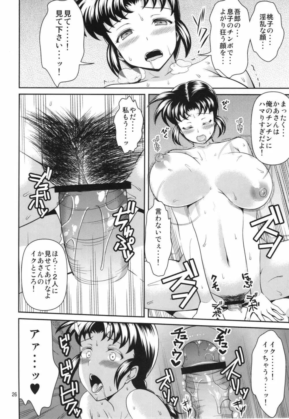 MANIA MOMOKO ~マニア モモコ~ 26ページ