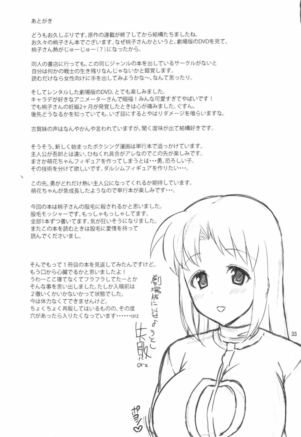 MANIA MOMOKO ~マニア モモコ~ 33ページ