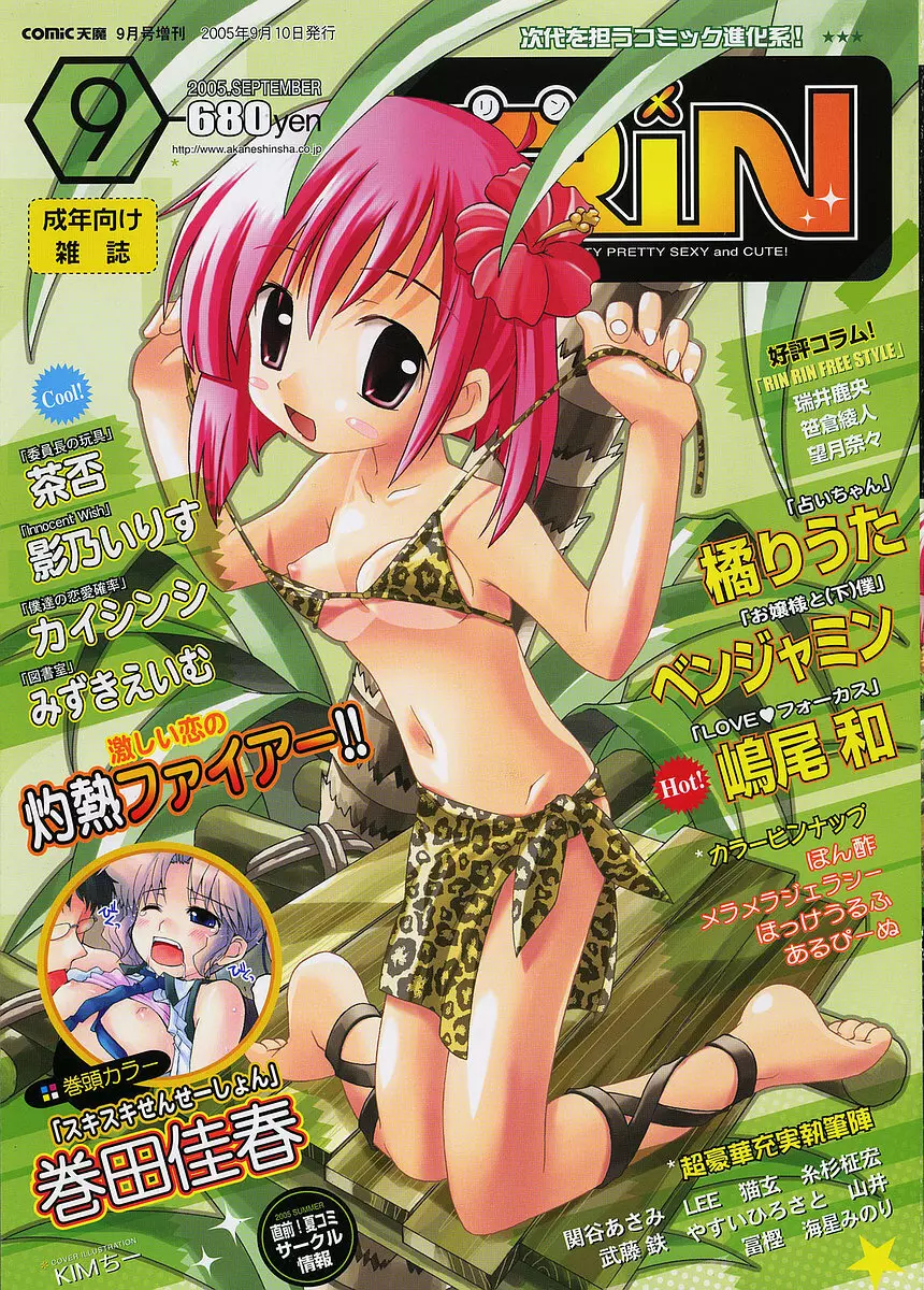 COMIC RiN 2005年9月号 Vol.9 1ページ