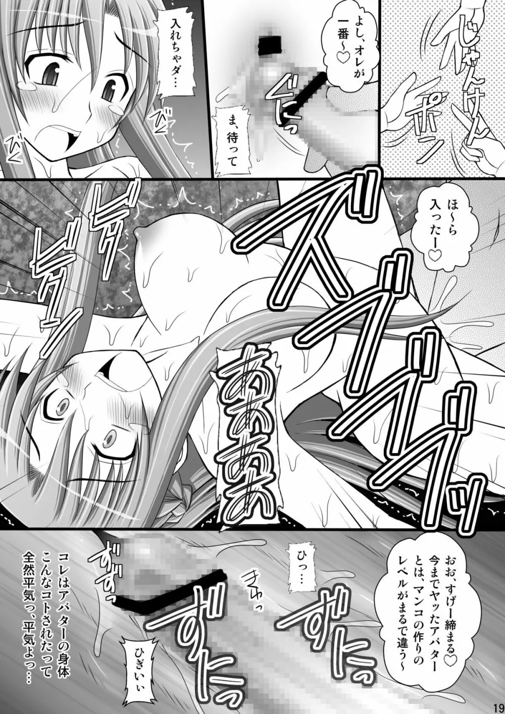 囚姫Ⅱ_僕達のアスナ様 18ページ