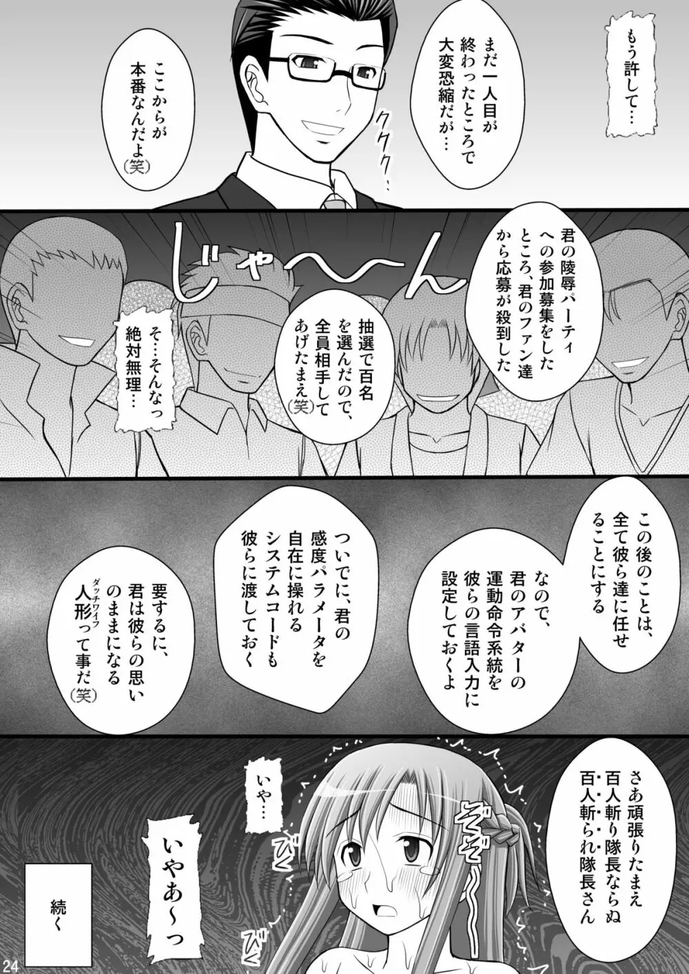 囚姫Ⅱ_僕達のアスナ様 23ページ