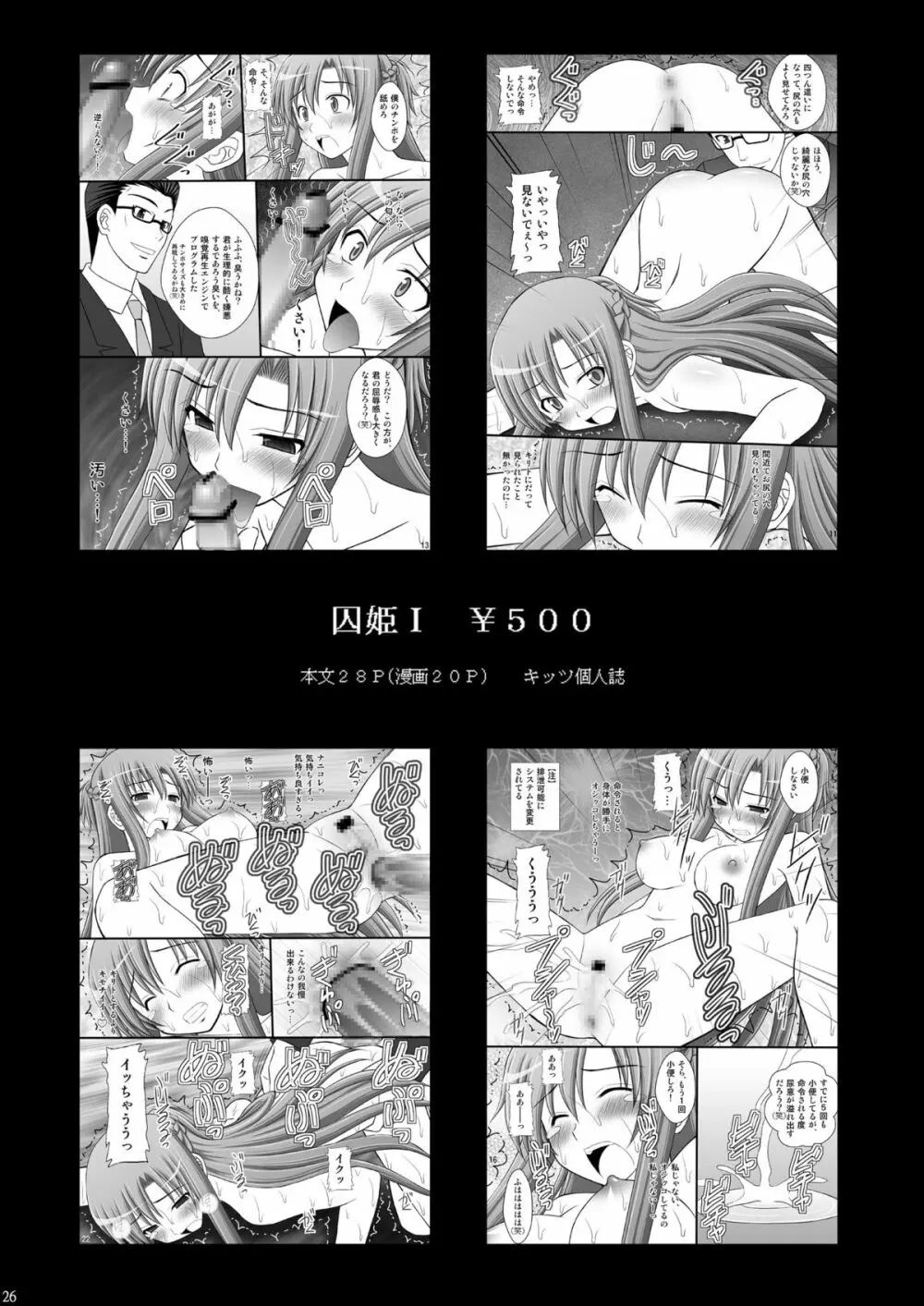 囚姫Ⅱ_僕達のアスナ様 25ページ