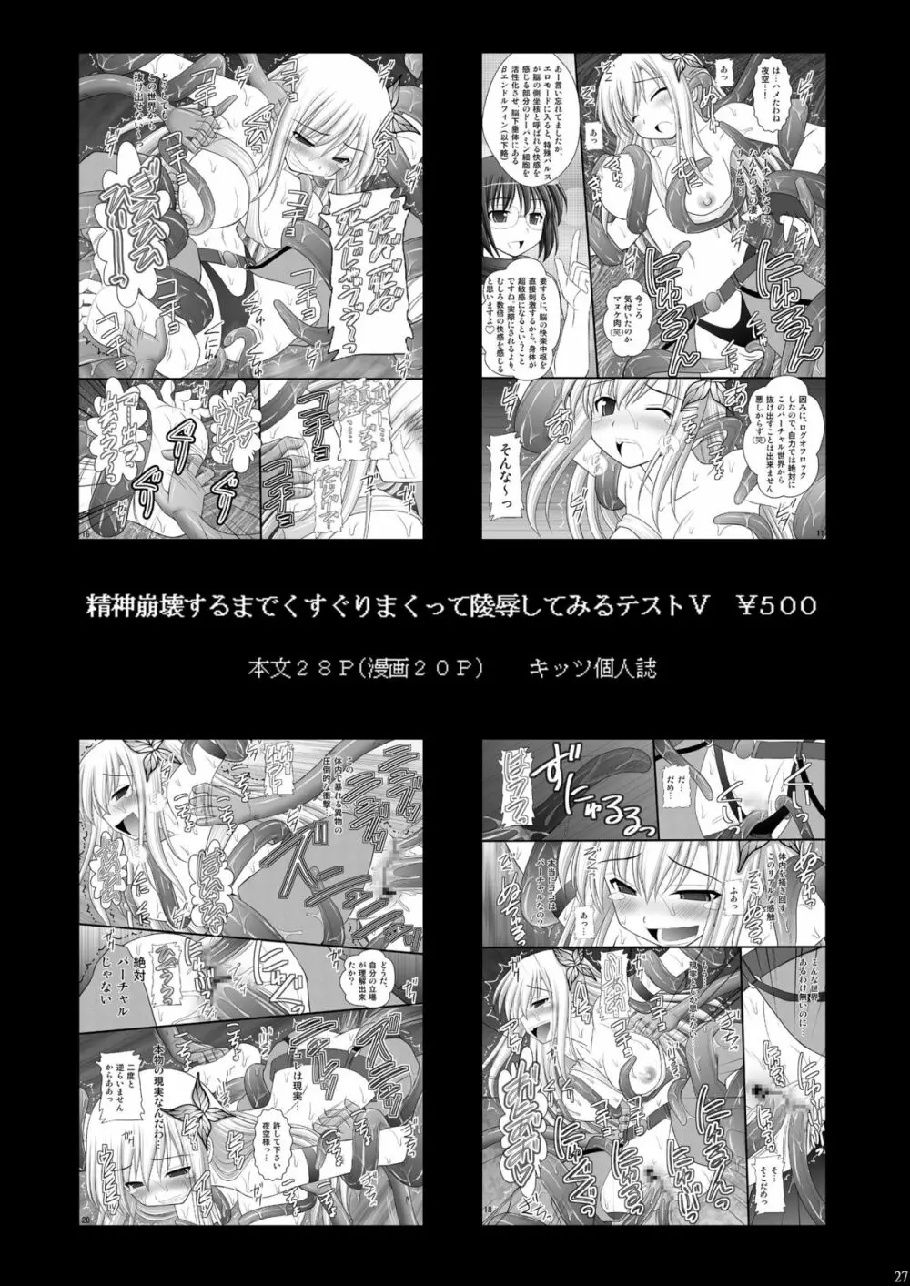 囚姫Ⅱ_僕達のアスナ様 26ページ