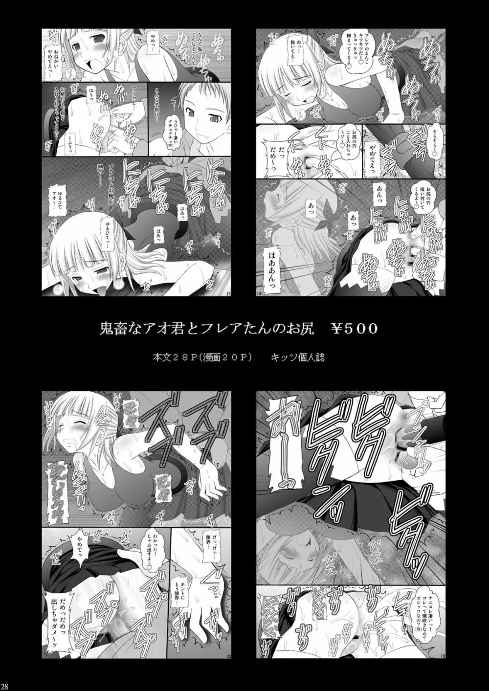 囚姫Ⅱ_僕達のアスナ様 27ページ