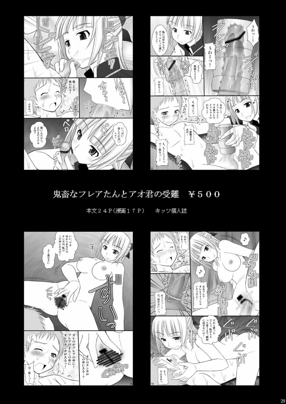 囚姫Ⅱ_僕達のアスナ様 28ページ