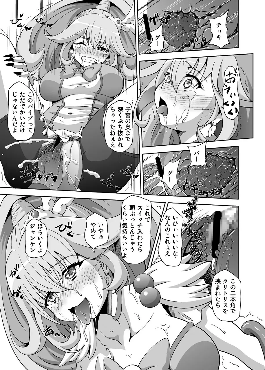 Bad End 10ページ