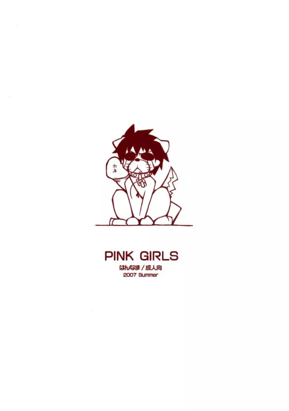 PINK GIRLS 27ページ
