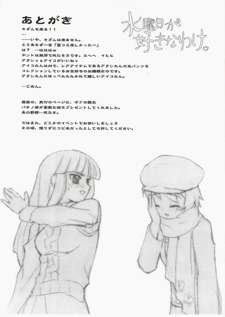 SuiyoubiGaSukinawake 11ページ
