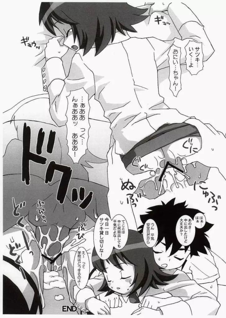 SuiyoubiGaSukinawake 6ページ