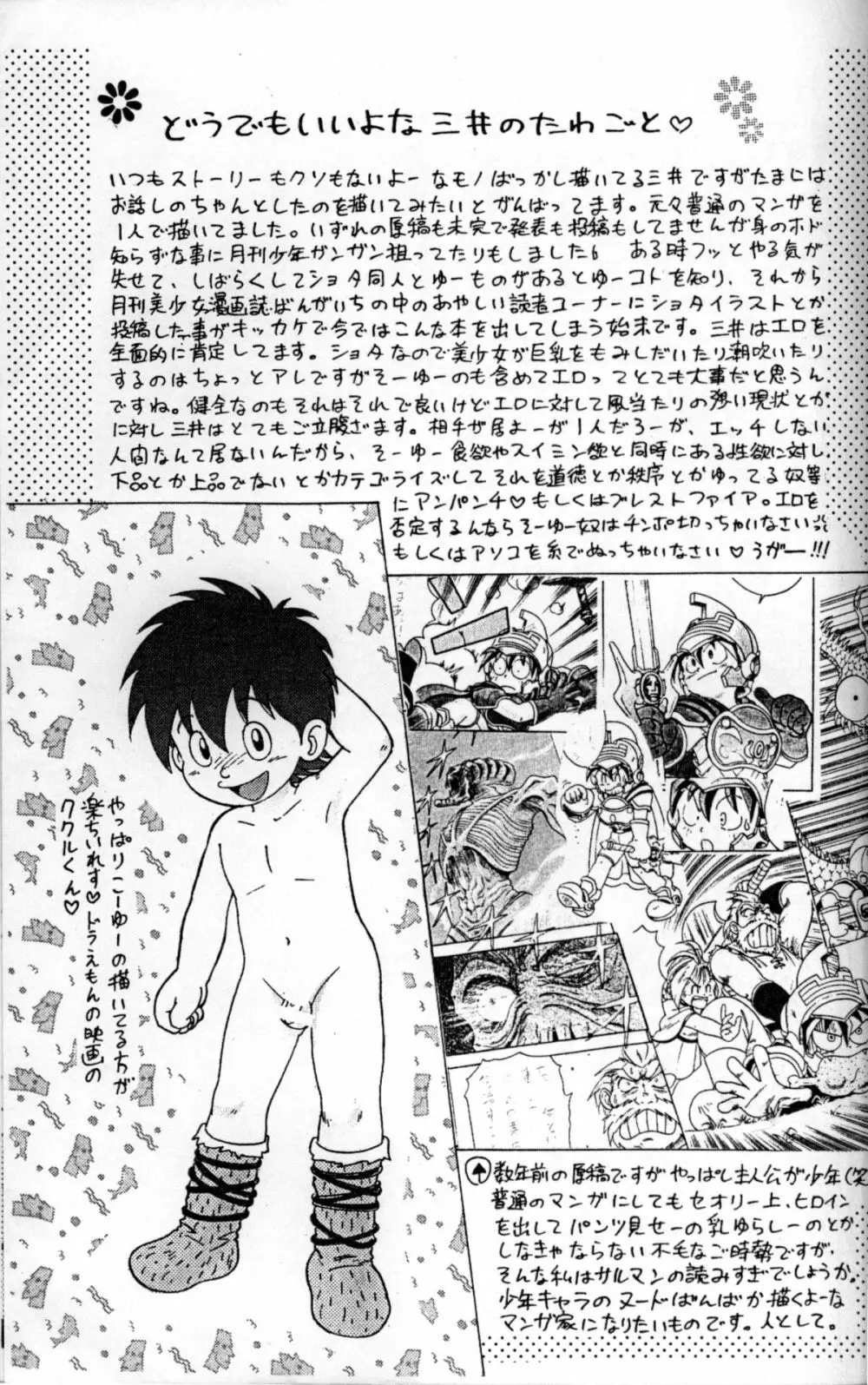 Mitsui Jun – Dreamer’s Only – Anime Shota Character Mix 14ページ