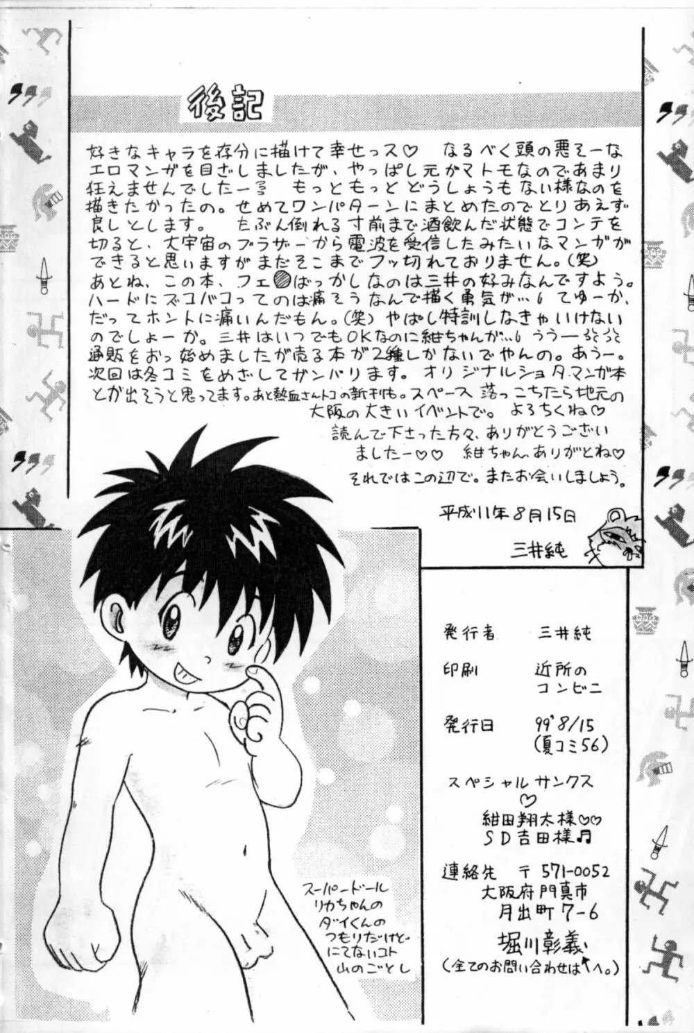 Mitsui Jun – Dreamer’s Only – Anime Shota Character Mix 25ページ