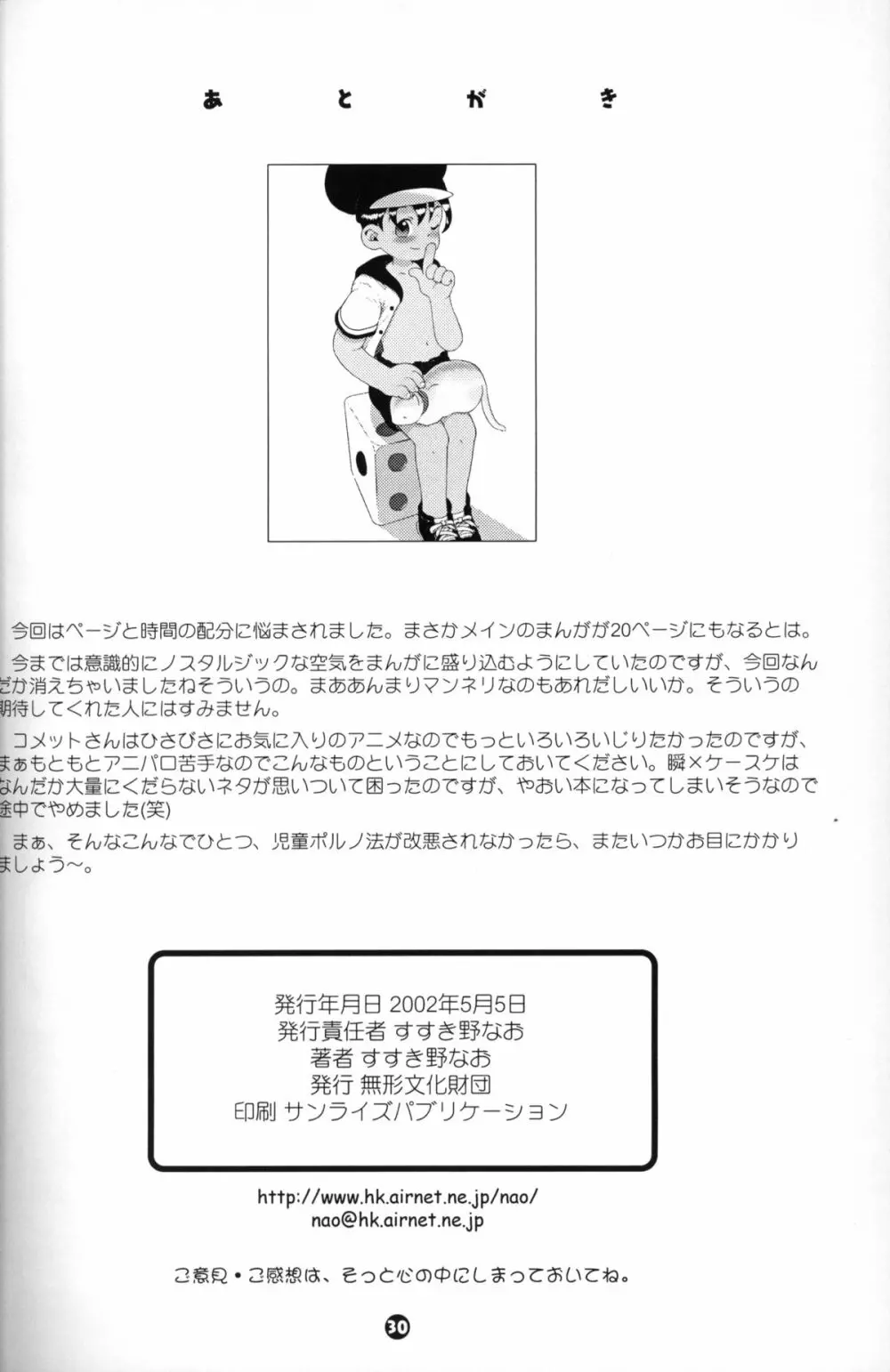Susukino Nao – MP#3 29ページ