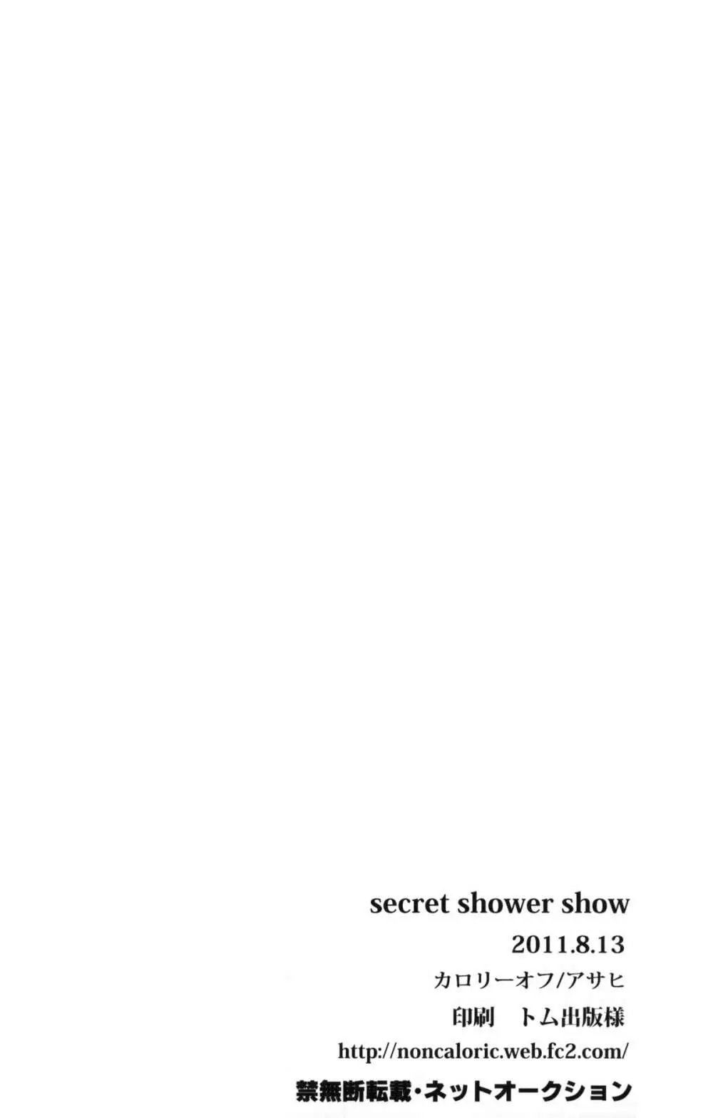 Secret Shower Show 21ページ