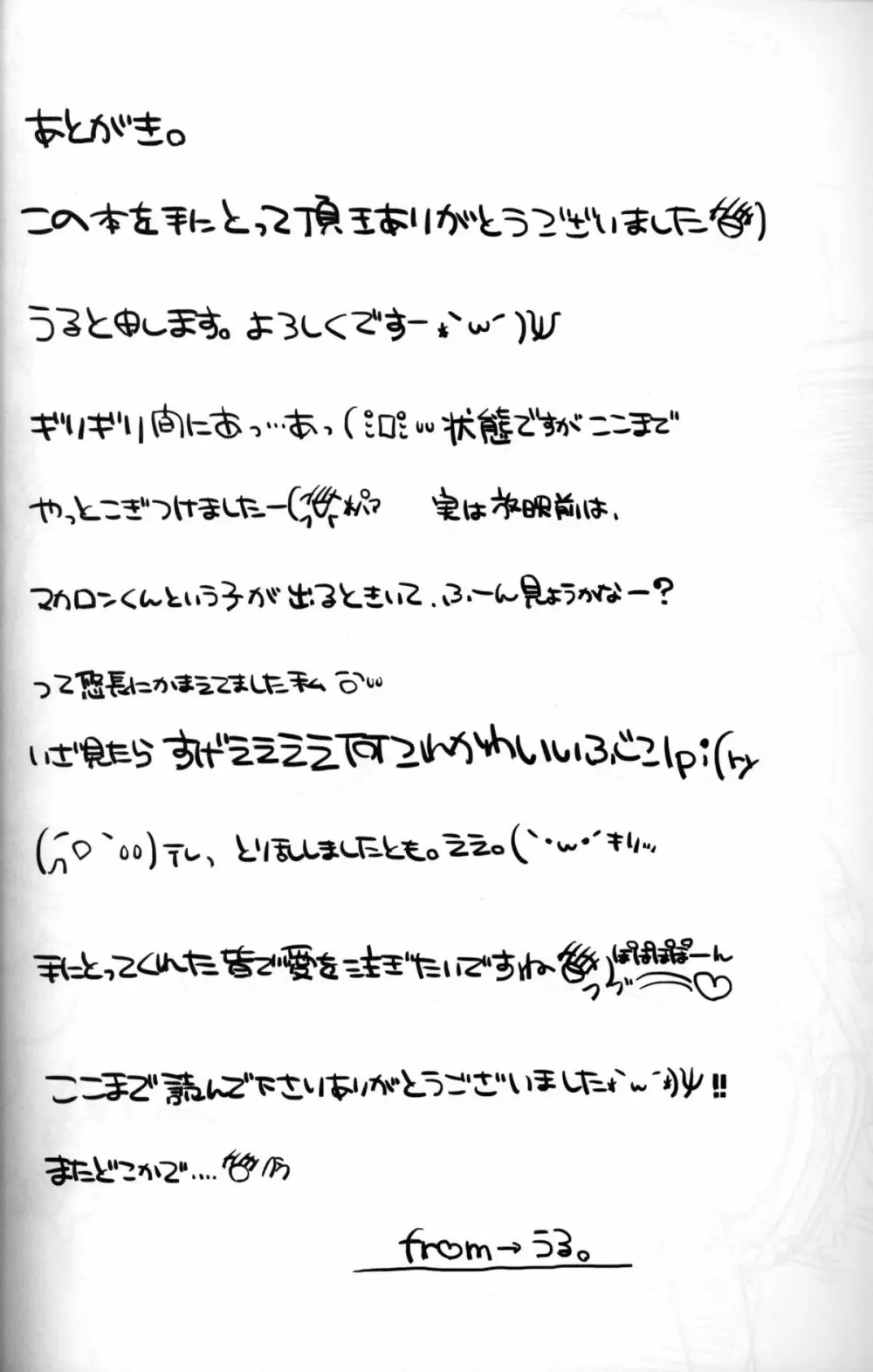 Seiai no Houteishiki 27ページ