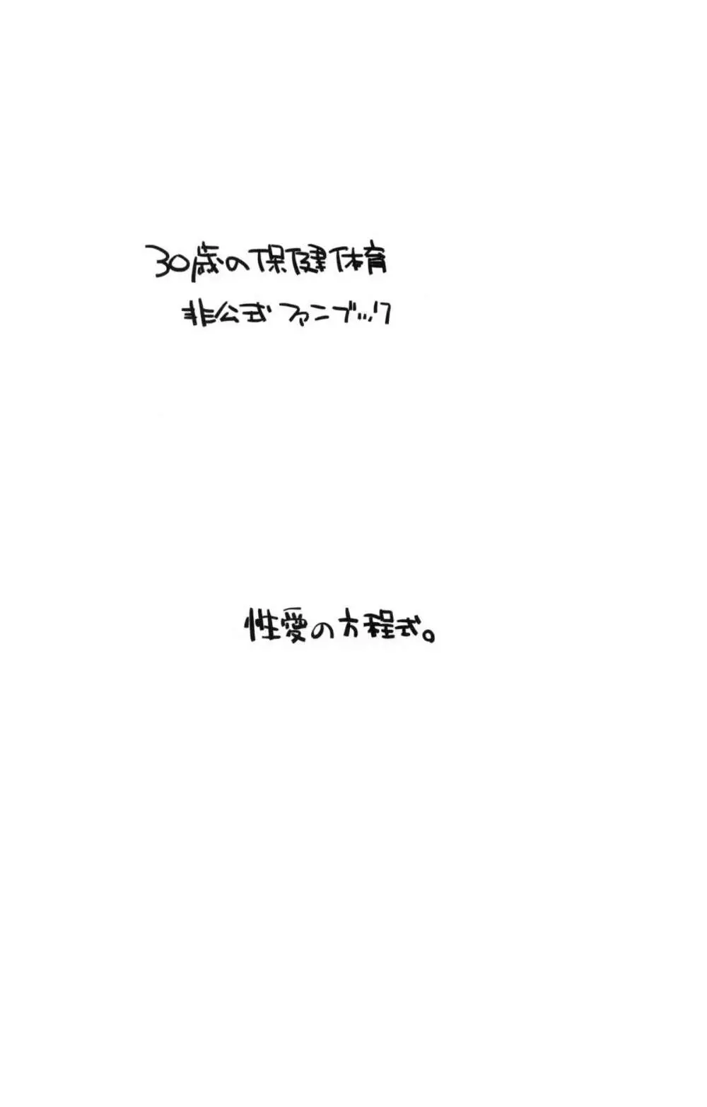 Seiai no Houteishiki 29ページ