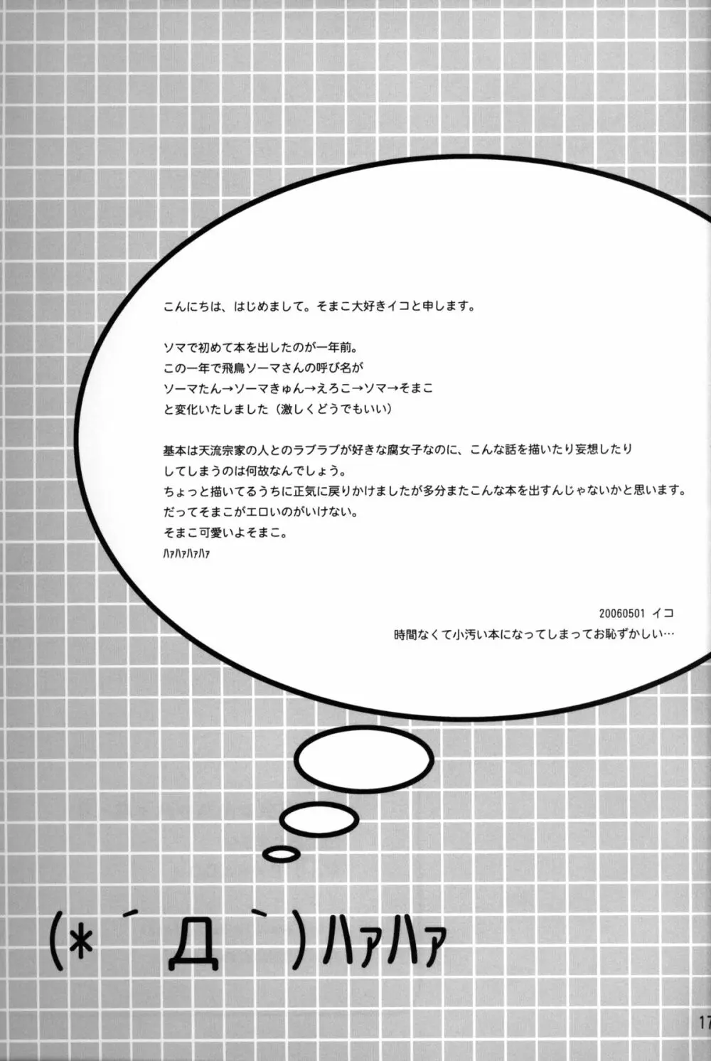 ソーマきゅんハァハァ本 3 16ページ