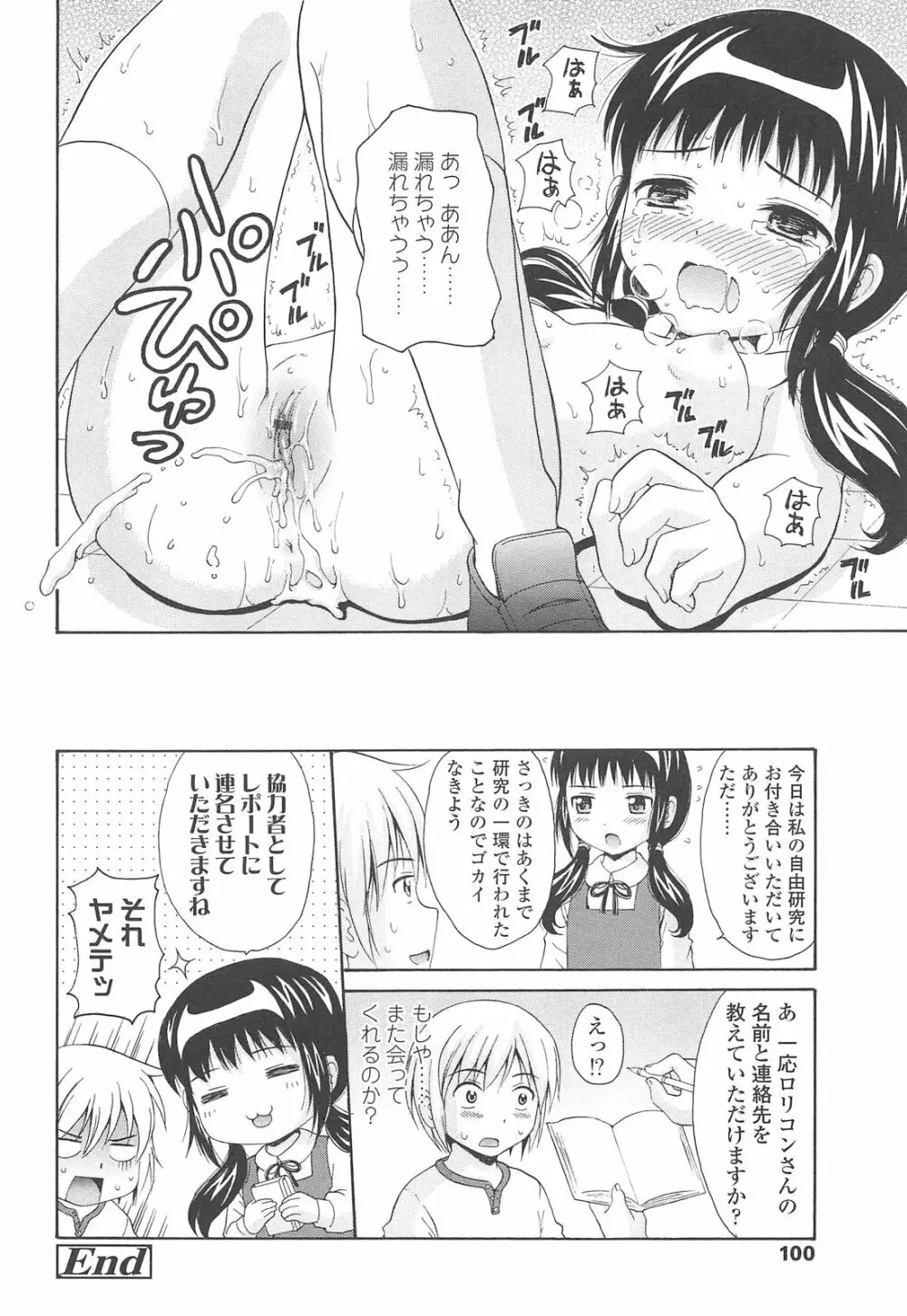 少女交際 104ページ