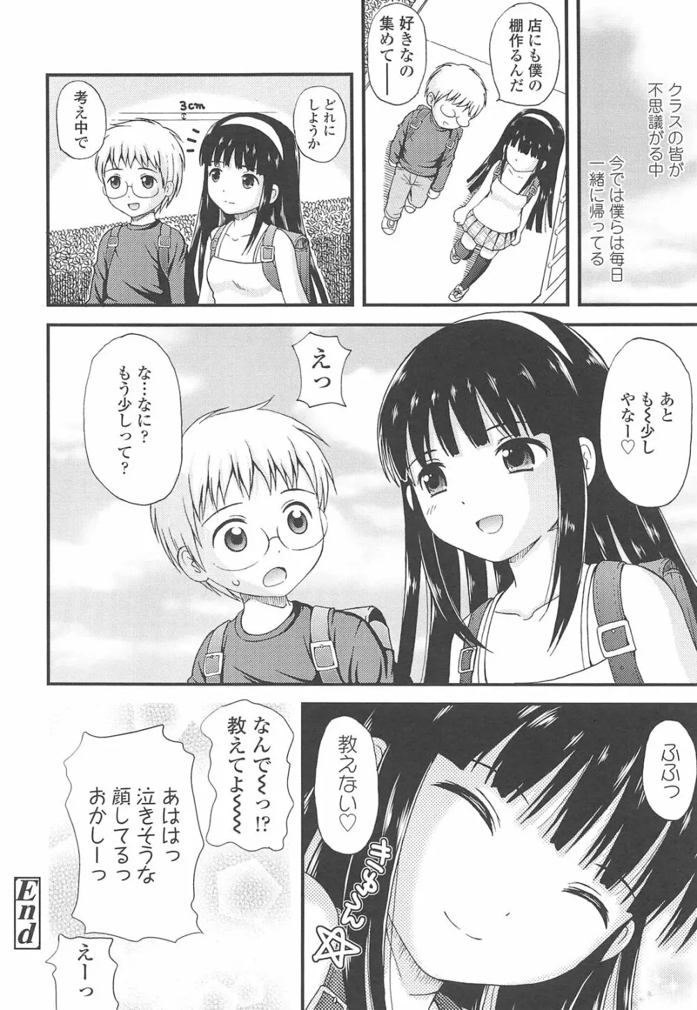 少女交際 44ページ