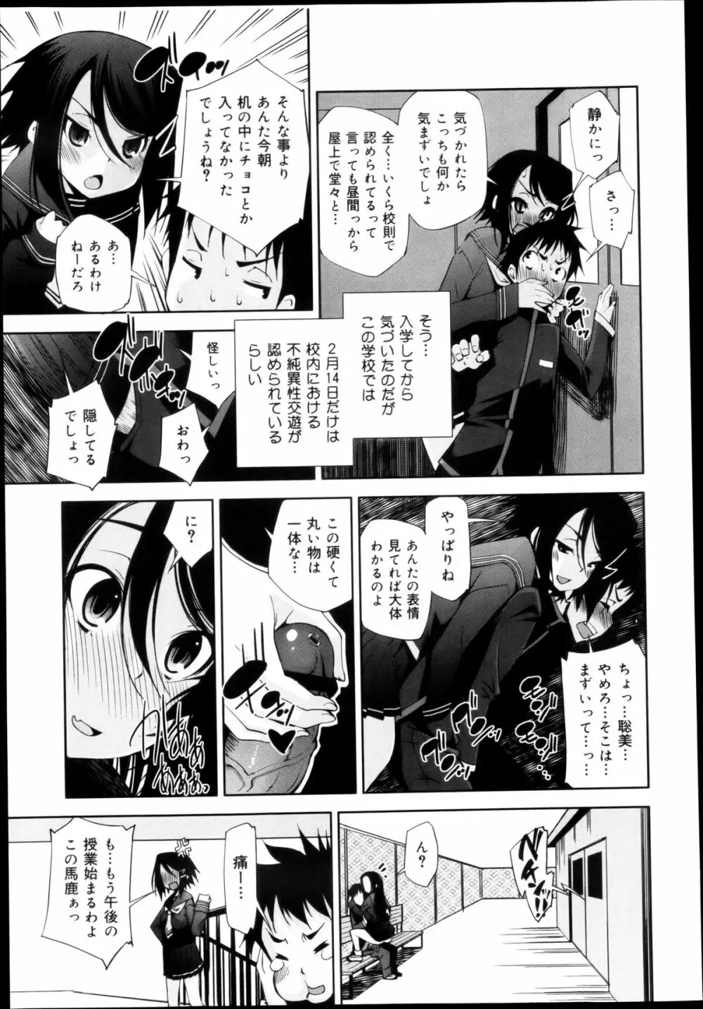 COMIC 舞姫無双 ACT.04 2013年3月号 113ページ