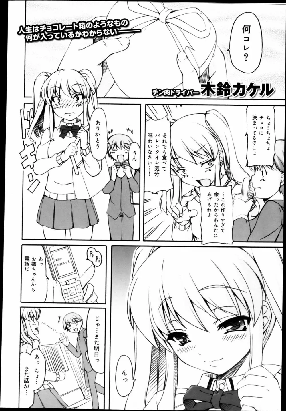 COMIC 舞姫無双 ACT.04 2013年3月号 186ページ