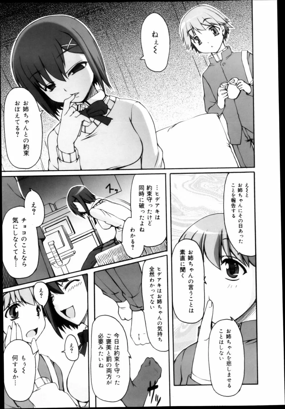 COMIC 舞姫無双 ACT.04 2013年3月号 189ページ