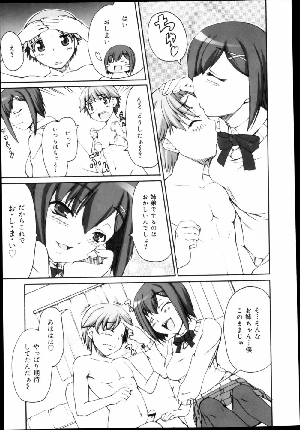 COMIC 舞姫無双 ACT.04 2013年3月号 191ページ