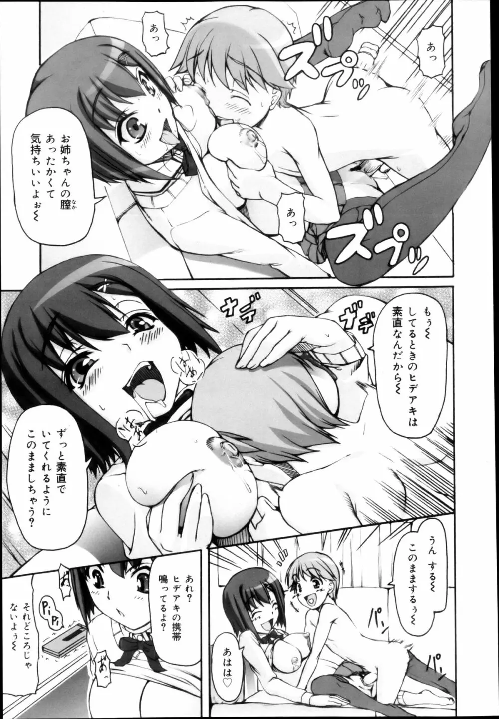 COMIC 舞姫無双 ACT.04 2013年3月号 197ページ