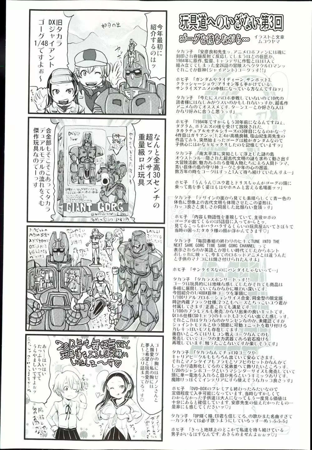 COMIC 舞姫無双 ACT.04 2013年3月号 2ページ