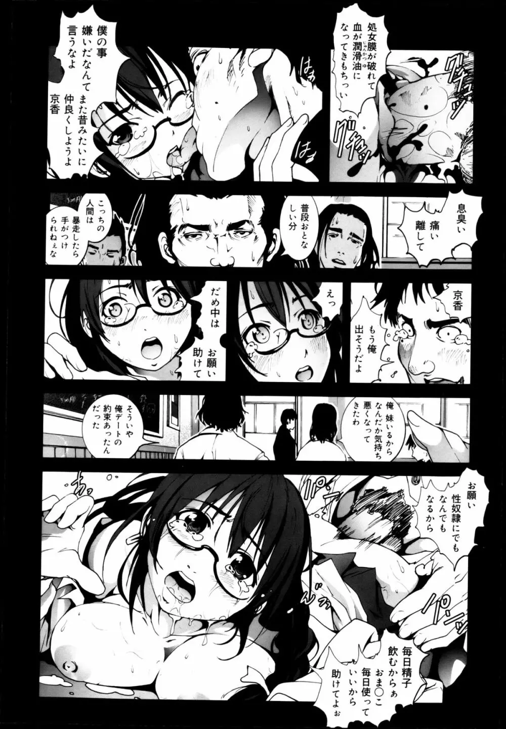 COMIC 舞姫無双 ACT.04 2013年3月号 24ページ