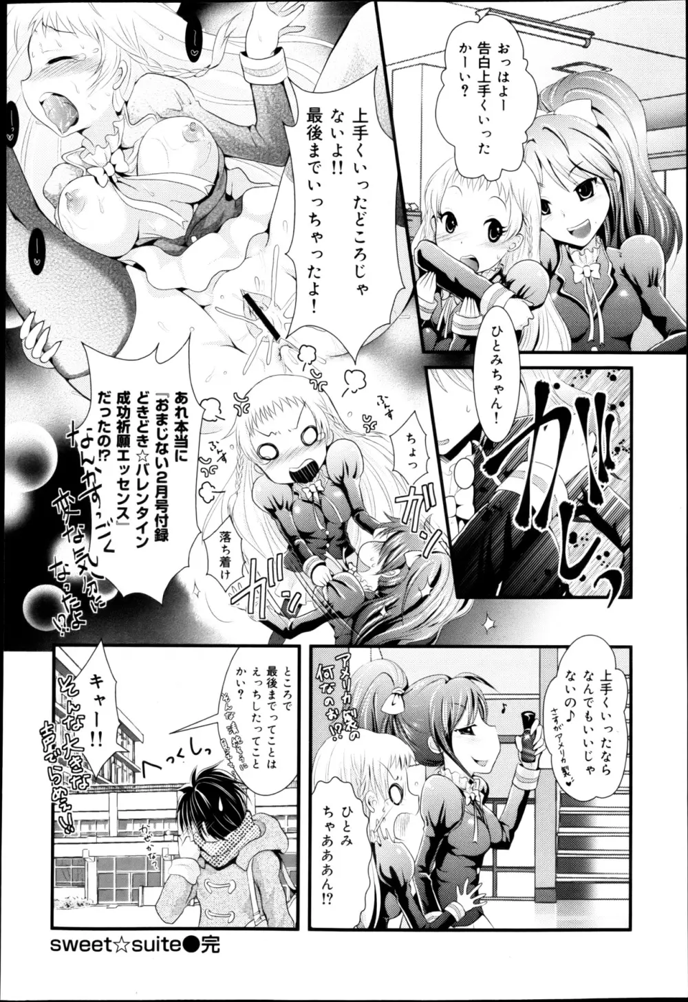 COMIC 舞姫無双 ACT.04 2013年3月号 280ページ