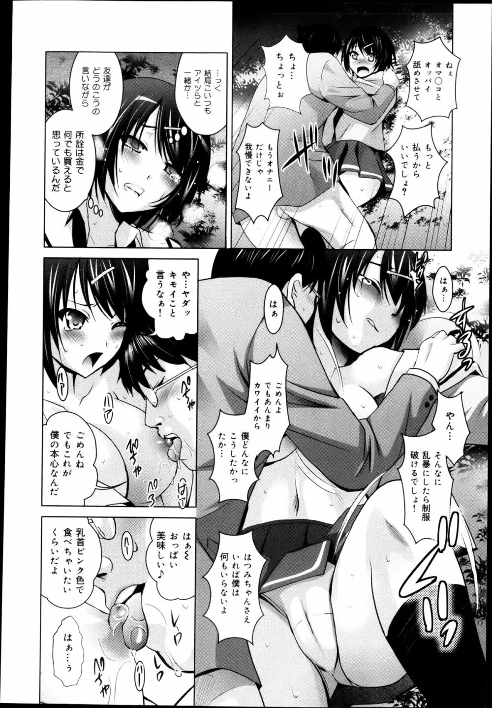 COMIC 舞姫無双 ACT.04 2013年3月号 290ページ