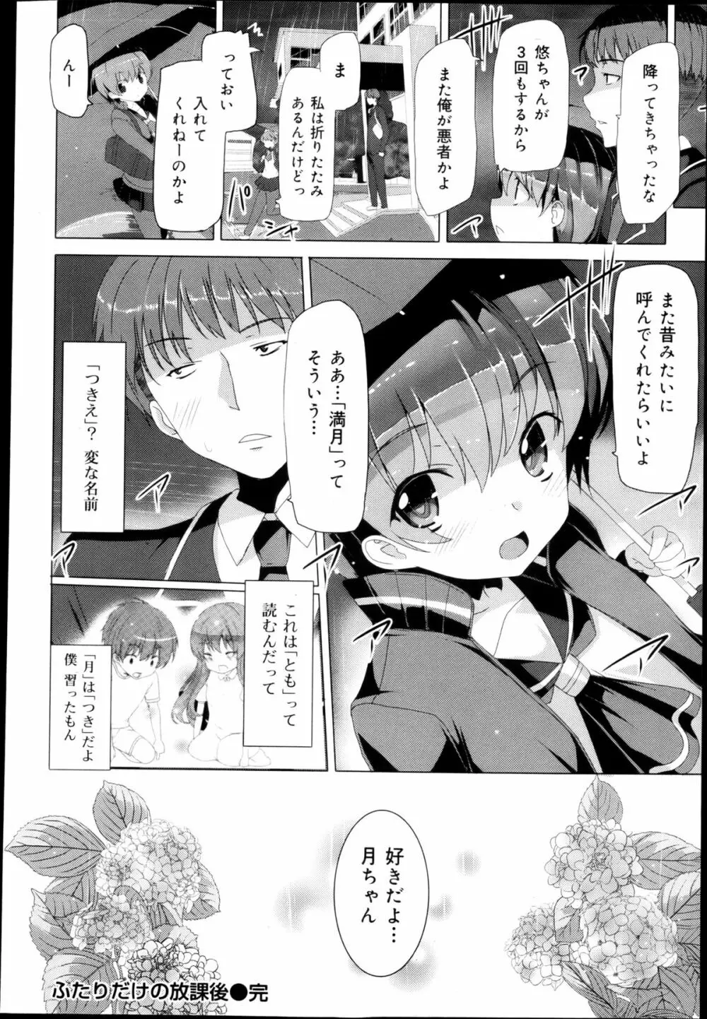 COMIC 舞姫無双 ACT.04 2013年3月号 318ページ