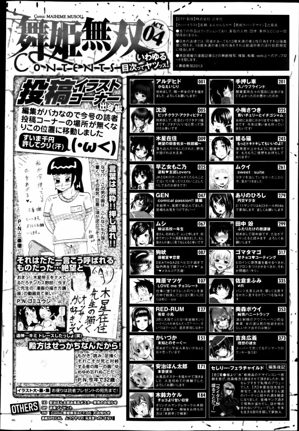 COMIC 舞姫無双 ACT.04 2013年3月号 394ページ