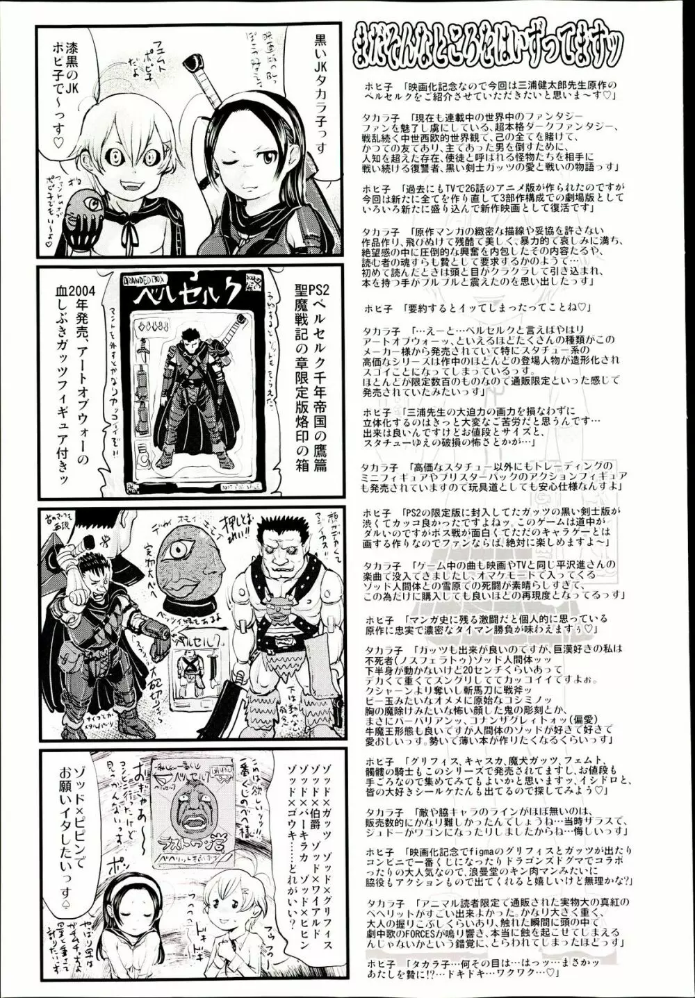 COMIC 舞姫無双 ACT.04 2013年3月号 395ページ