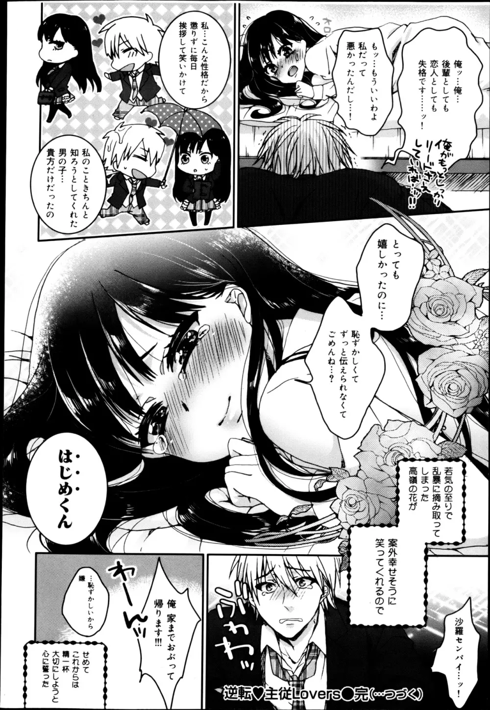 COMIC 舞姫無双 ACT.04 2013年3月号 48ページ