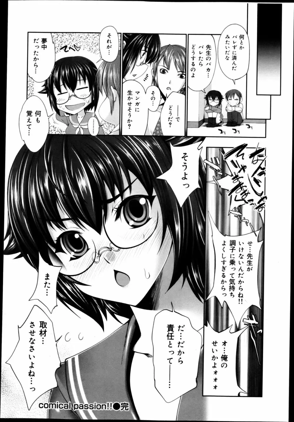 COMIC 舞姫無双 ACT.04 2013年3月号 68ページ