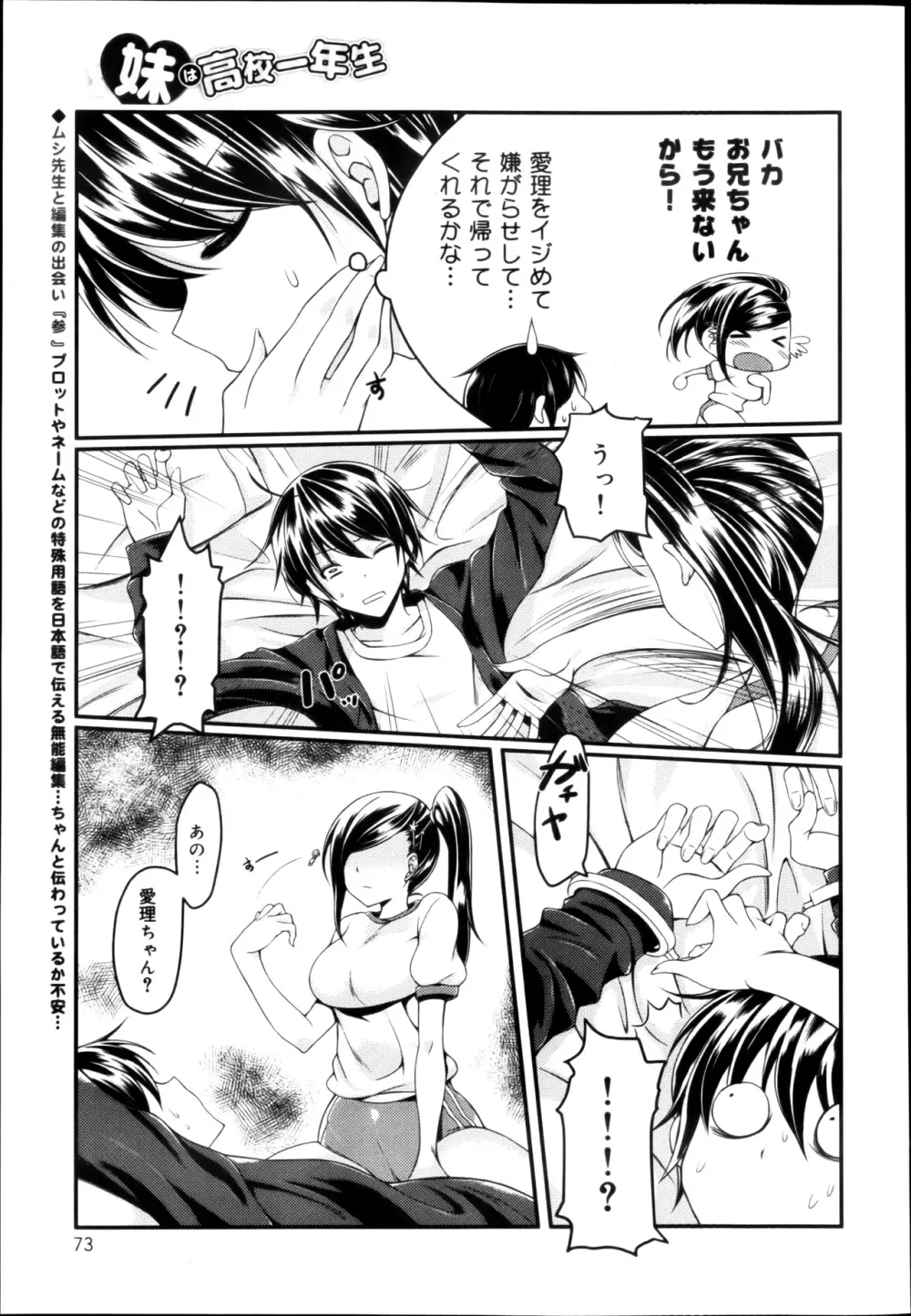 COMIC 舞姫無双 ACT.04 2013年3月号 75ページ