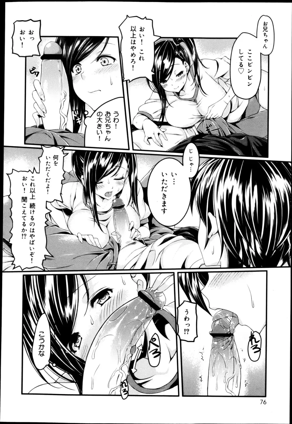 COMIC 舞姫無双 ACT.04 2013年3月号 78ページ