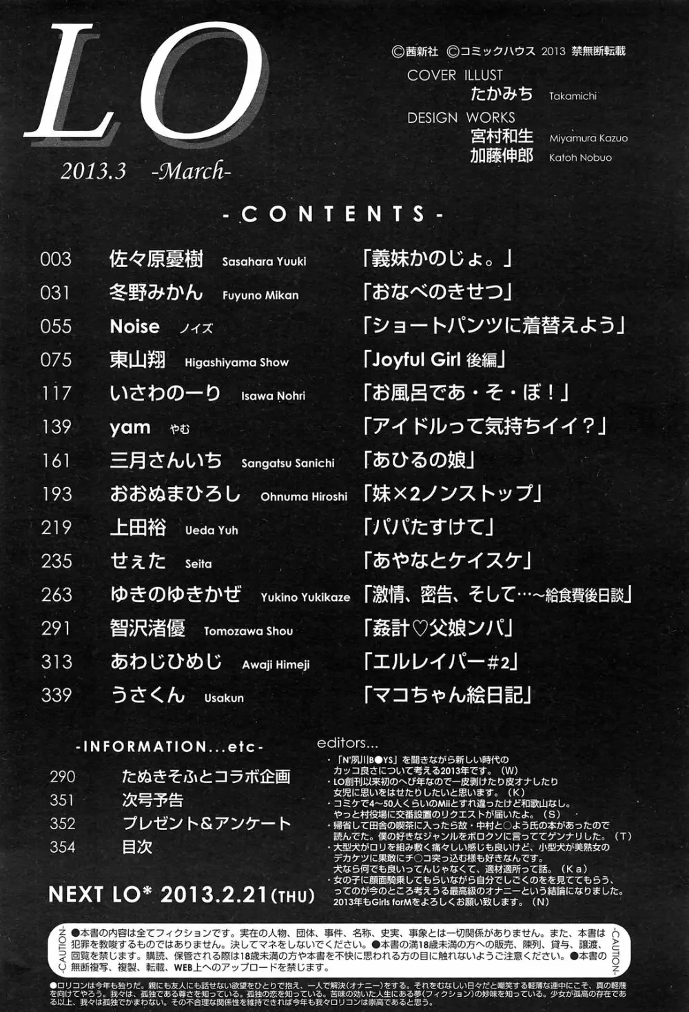 COMIC LO 2013年3月号 Vol.108 354ページ