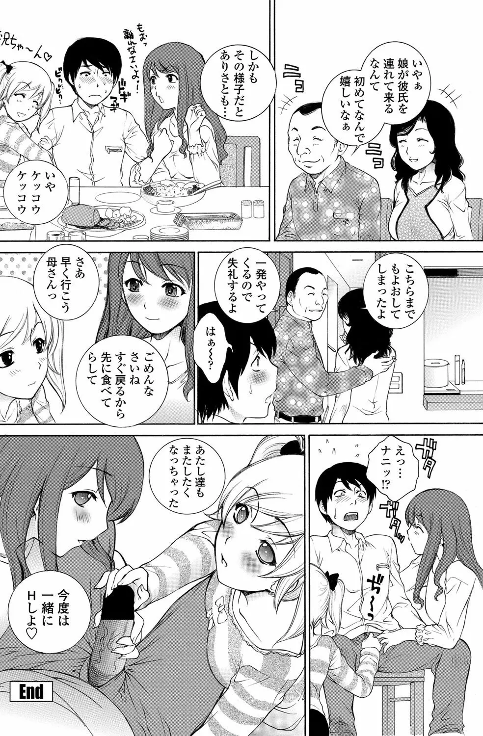 COMIC ペンギンセレブ 2012年2月号 111ページ