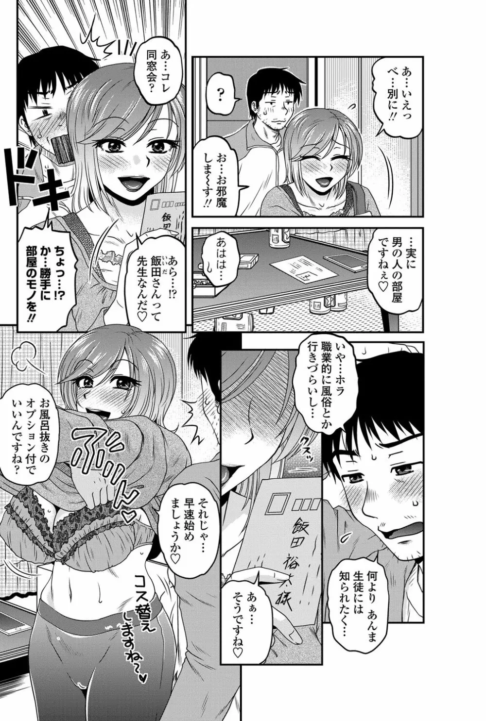 COMIC ペンギンセレブ 2013年1月号 119ページ